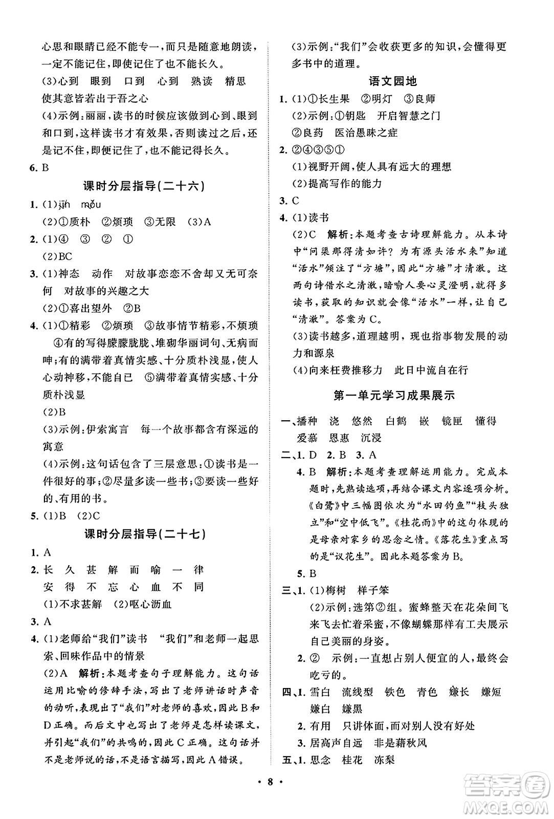 山東教育出版社2023年秋小學(xué)同步練習(xí)冊分層指導(dǎo)五年級語文上冊通用版答案