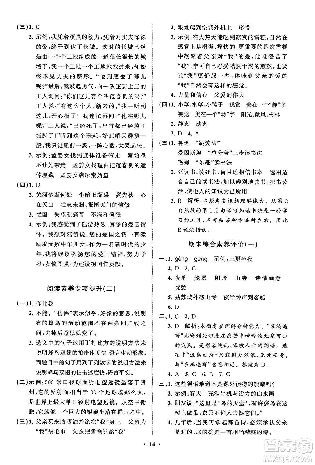 山東教育出版社2023年秋小學(xué)同步練習(xí)冊分層指導(dǎo)五年級語文上冊通用版答案