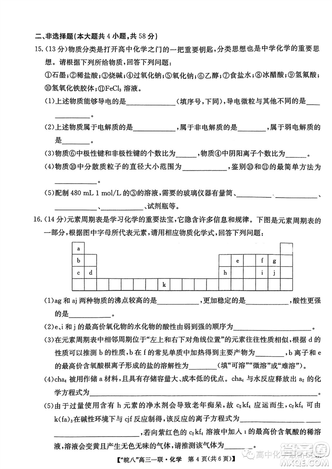 2024屆皖南八校高三第一次大聯(lián)考化學(xué)試卷答案