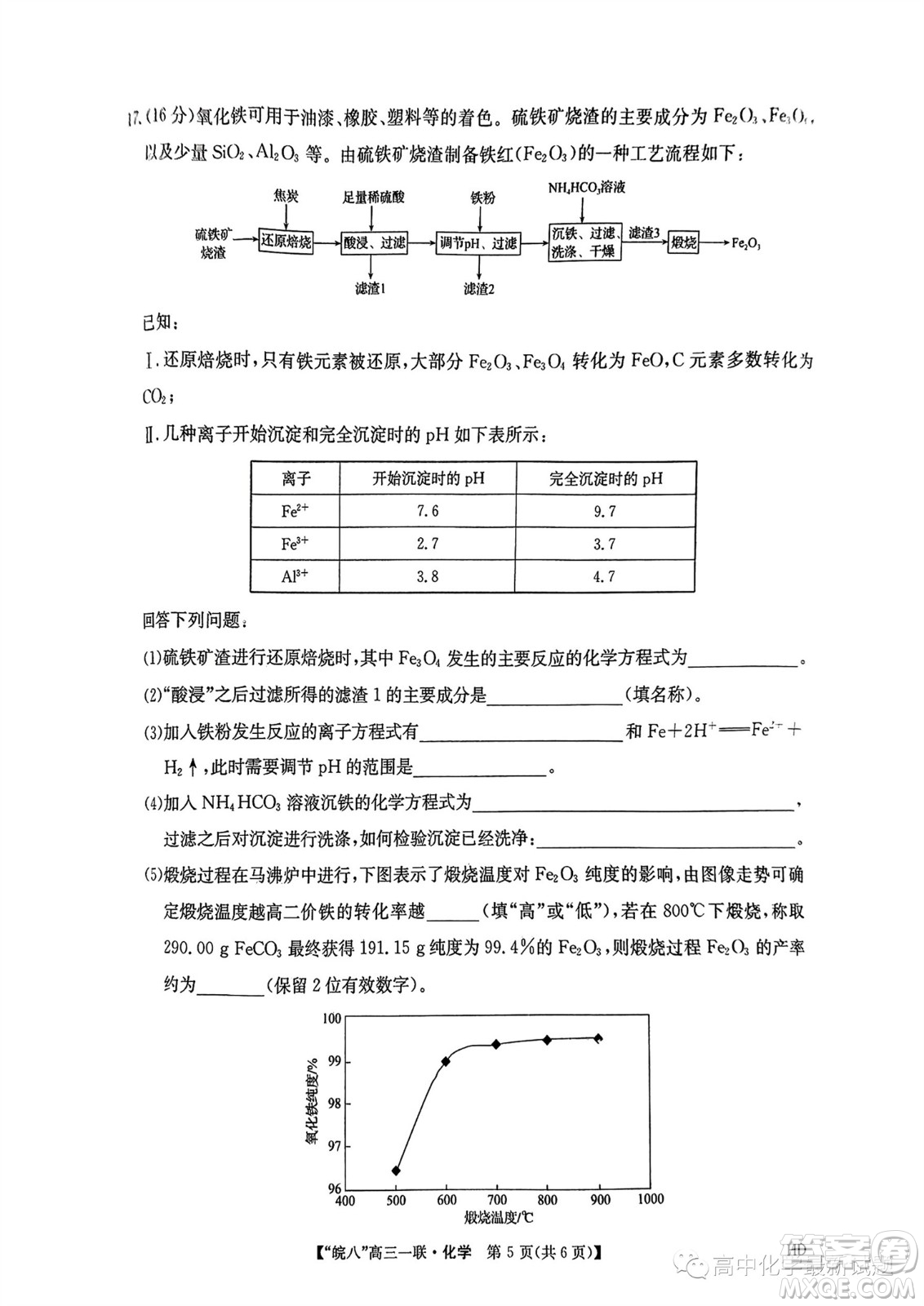 2024屆皖南八校高三第一次大聯(lián)考化學(xué)試卷答案