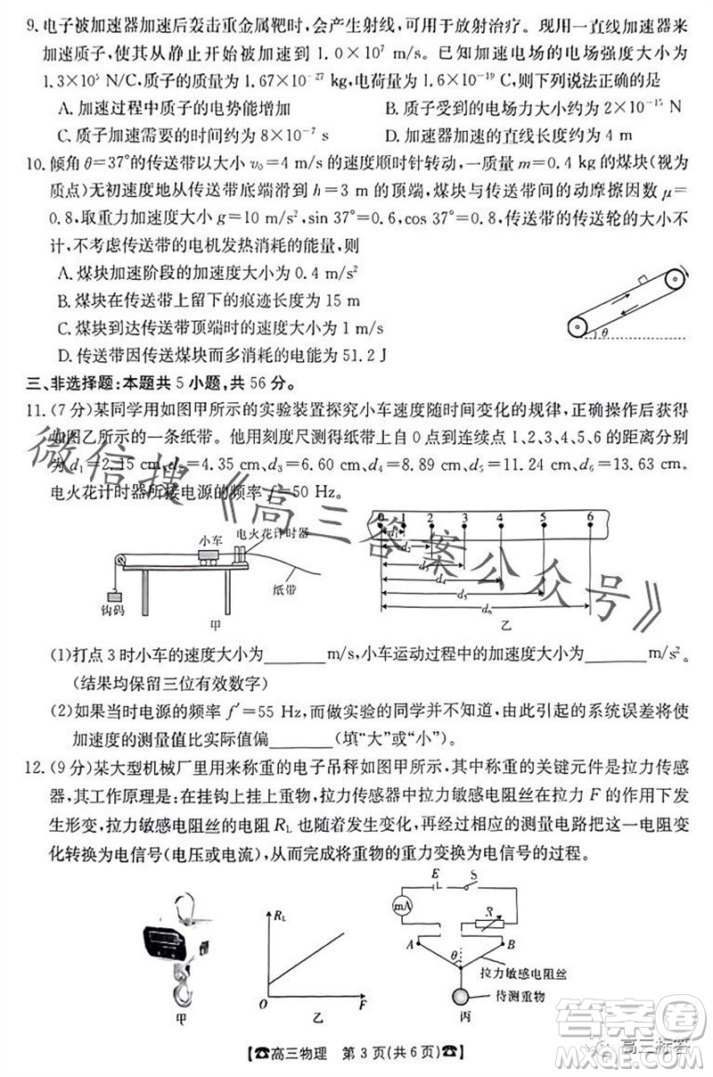 2024屆湖南金太陽高三10月聯考物理試卷答案