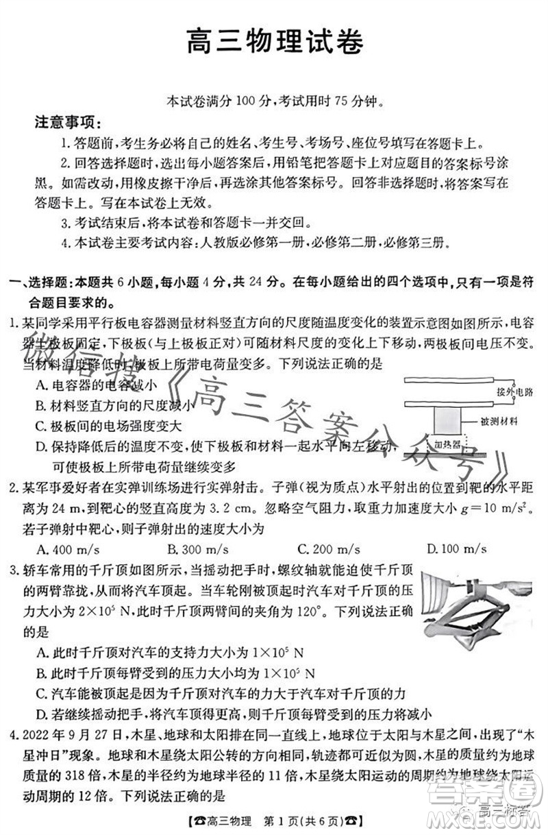 2024屆湖南金太陽高三10月聯考物理試卷答案