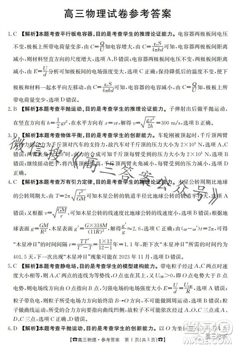 2024屆湖南金太陽高三10月聯考物理試卷答案