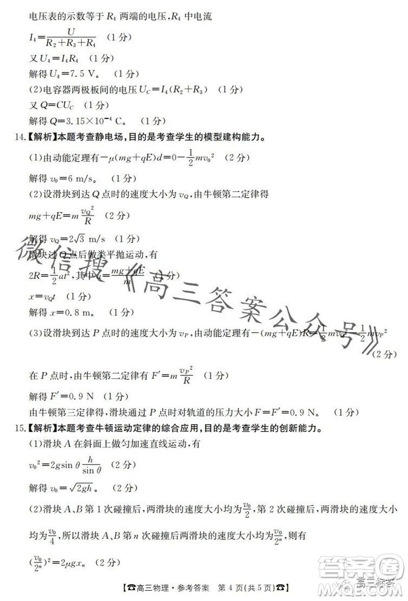 2024屆湖南金太陽高三10月聯考物理試卷答案