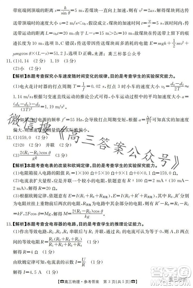 2024屆湖南金太陽高三10月聯考物理試卷答案