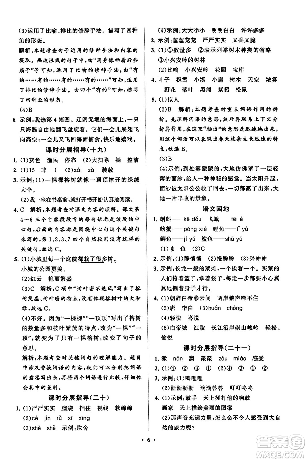 山東教育出版社2023年秋小學(xué)同步練習(xí)冊分層指導(dǎo)三年級語文上冊通用版答案