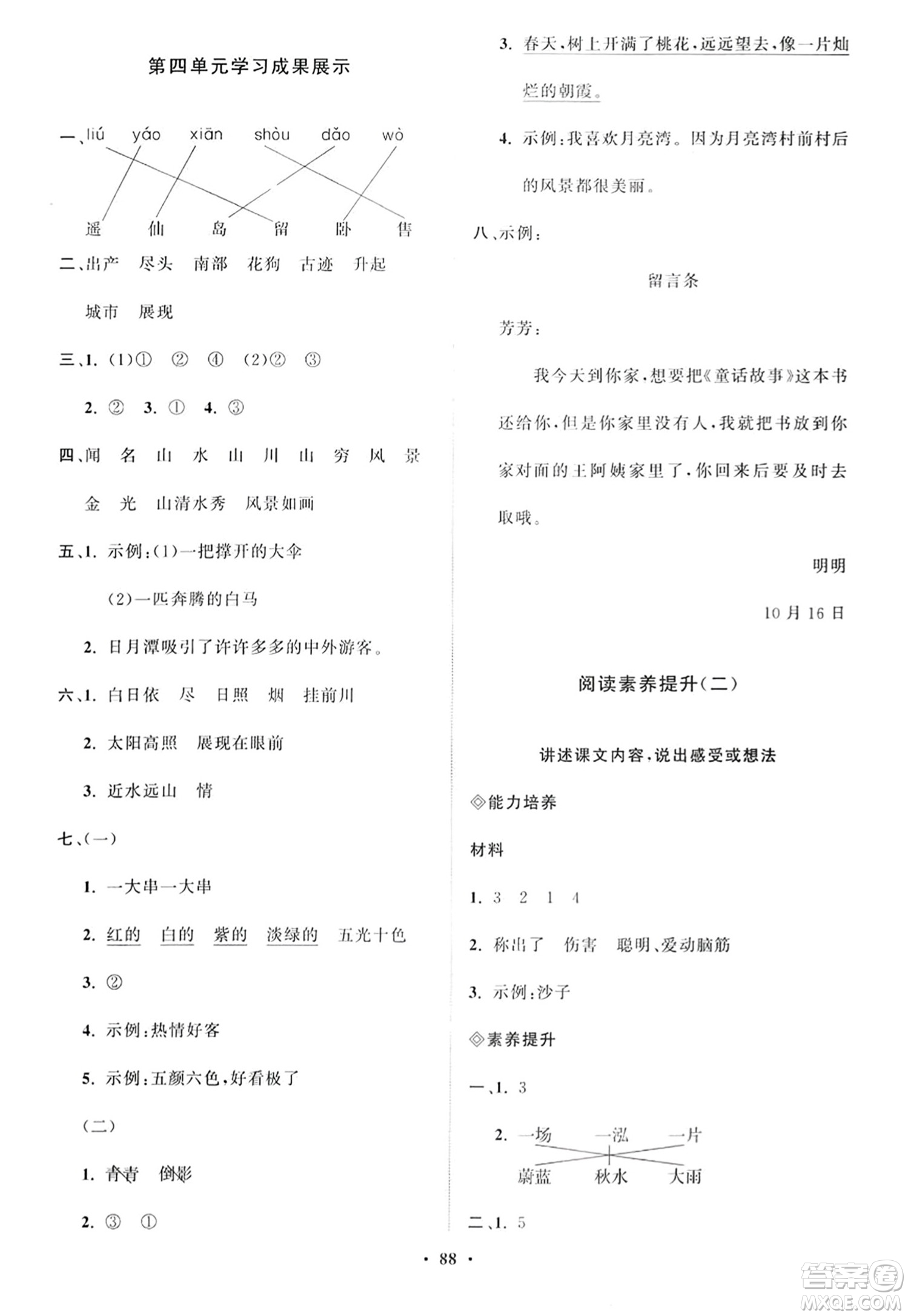 山東教育出版社2023年秋小學(xué)同步練習(xí)冊分層指導(dǎo)二年級語文上冊通用版答案