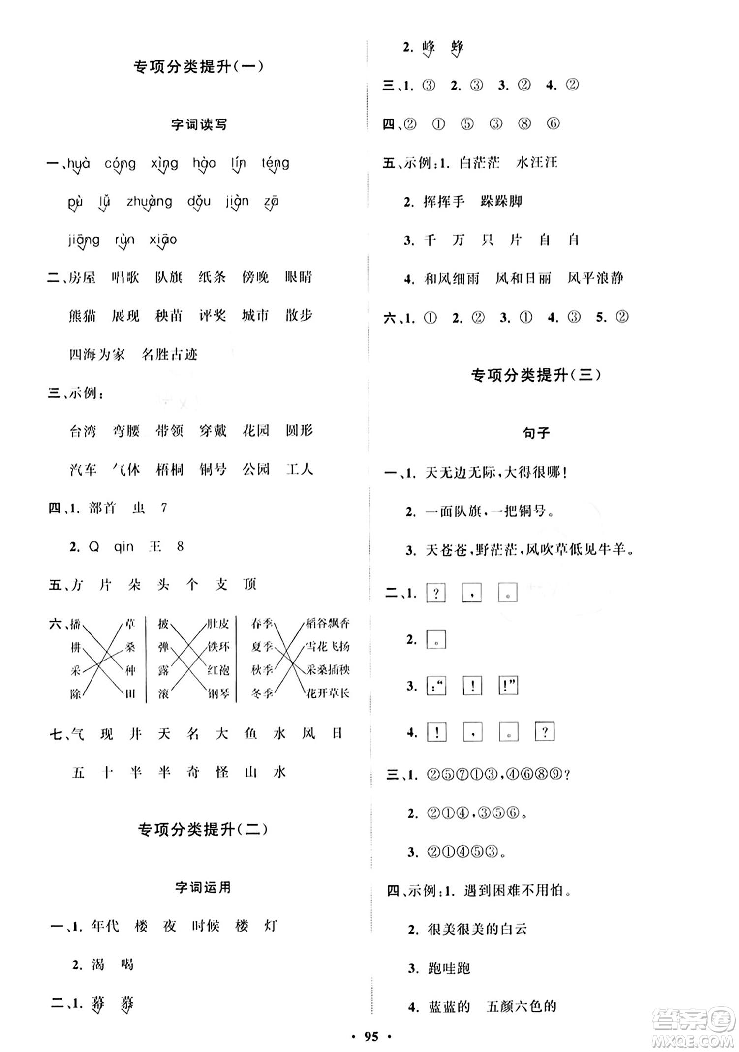 山東教育出版社2023年秋小學(xué)同步練習(xí)冊分層指導(dǎo)二年級語文上冊通用版答案