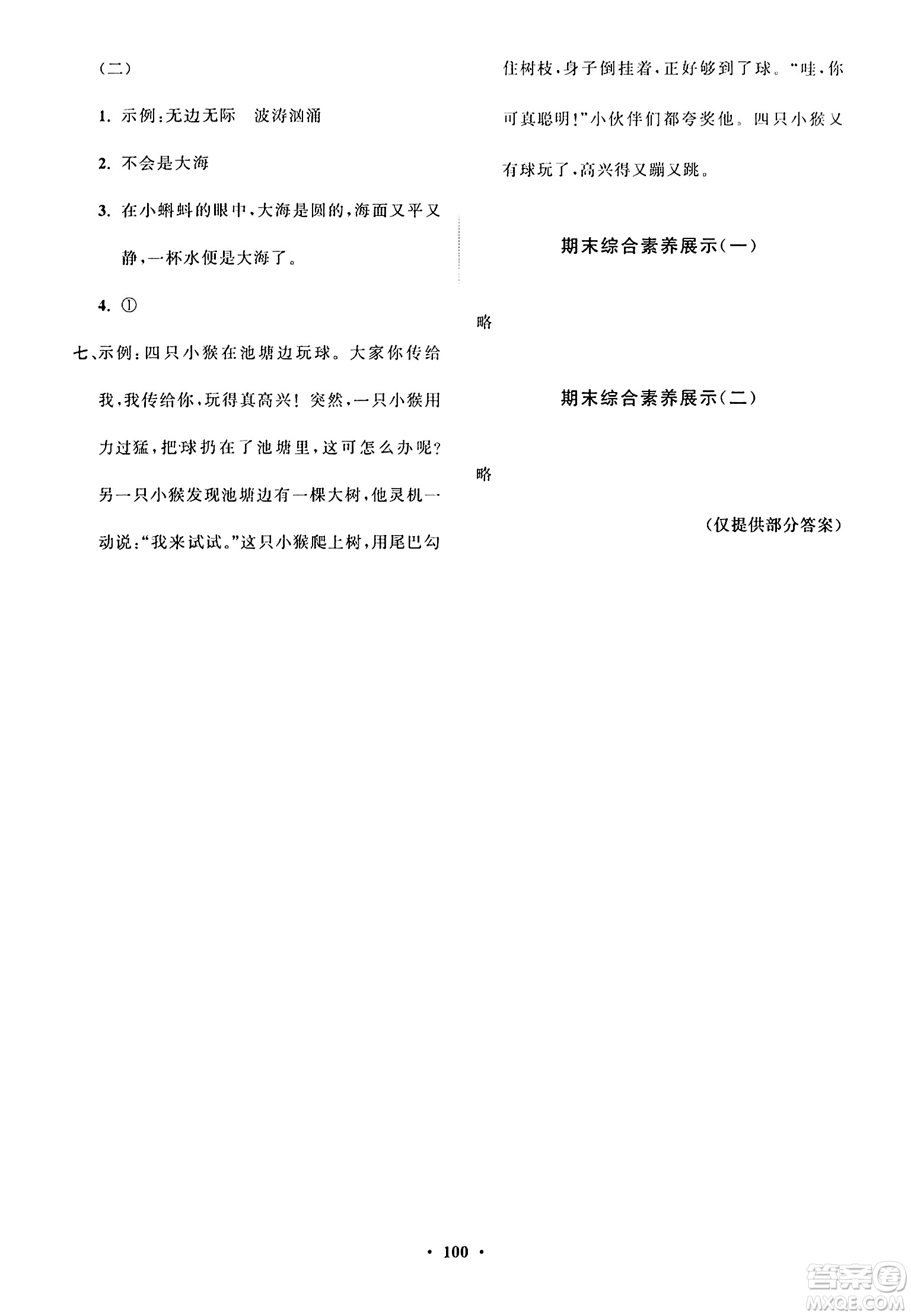 山東教育出版社2023年秋小學(xué)同步練習(xí)冊分層指導(dǎo)二年級語文上冊通用版答案