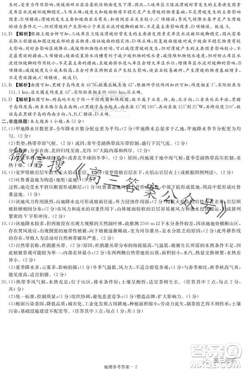 炎德英才名校聯(lián)考聯(lián)合體2024屆高三第三次聯(lián)考地理試卷答案