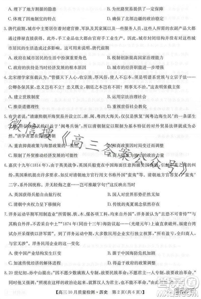 2024屆九師聯(lián)盟高三10月質(zhì)量檢測歷史試卷答案