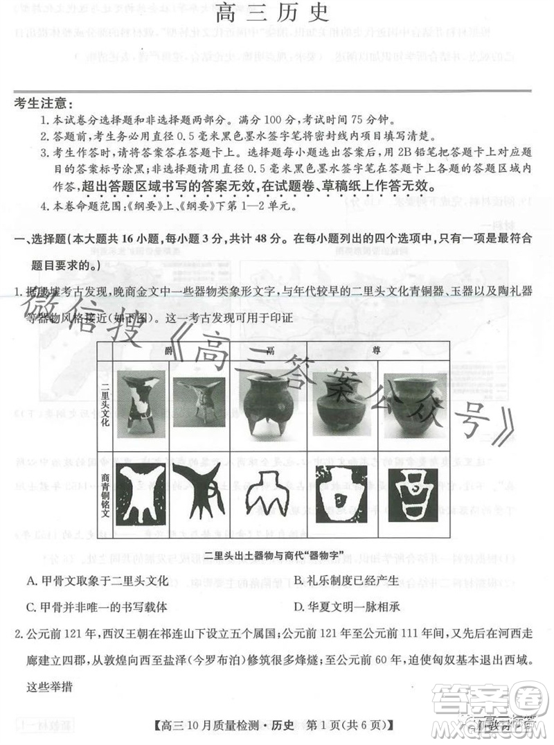 2024屆九師聯(lián)盟高三10月質(zhì)量檢測歷史試卷答案
