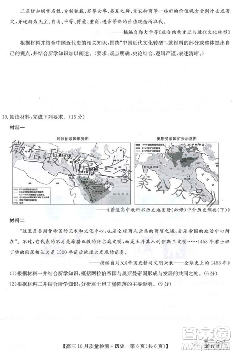 2024屆九師聯(lián)盟高三10月質(zhì)量檢測歷史試卷答案