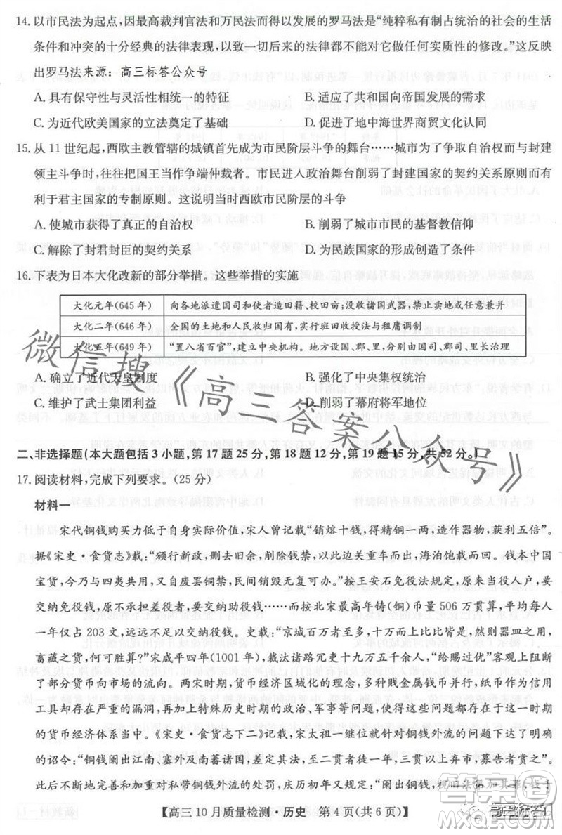 2024屆九師聯(lián)盟高三10月質(zhì)量檢測歷史試卷答案