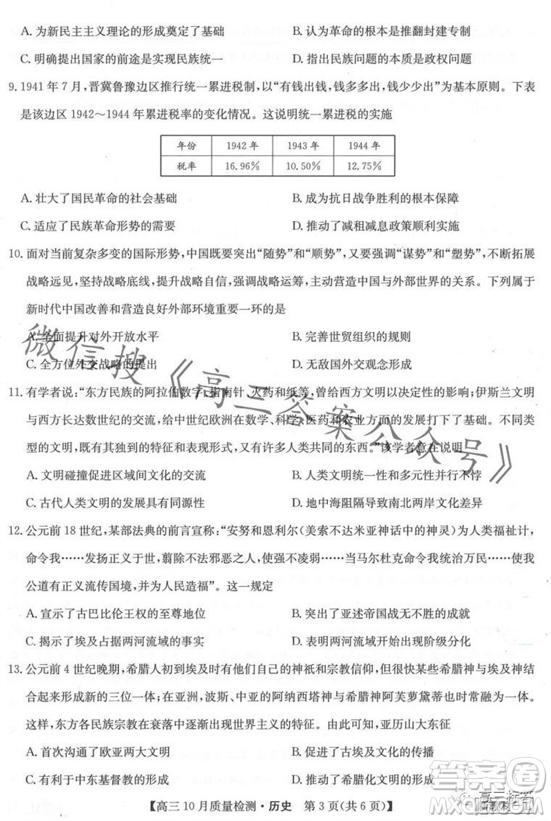 2024屆九師聯(lián)盟高三10月質(zhì)量檢測歷史試卷答案