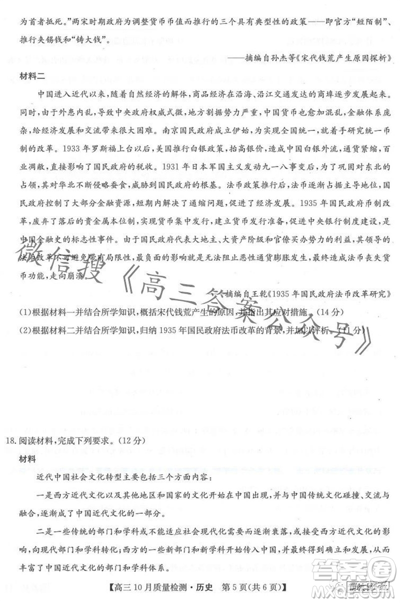 2024屆九師聯(lián)盟高三10月質(zhì)量檢測歷史試卷答案