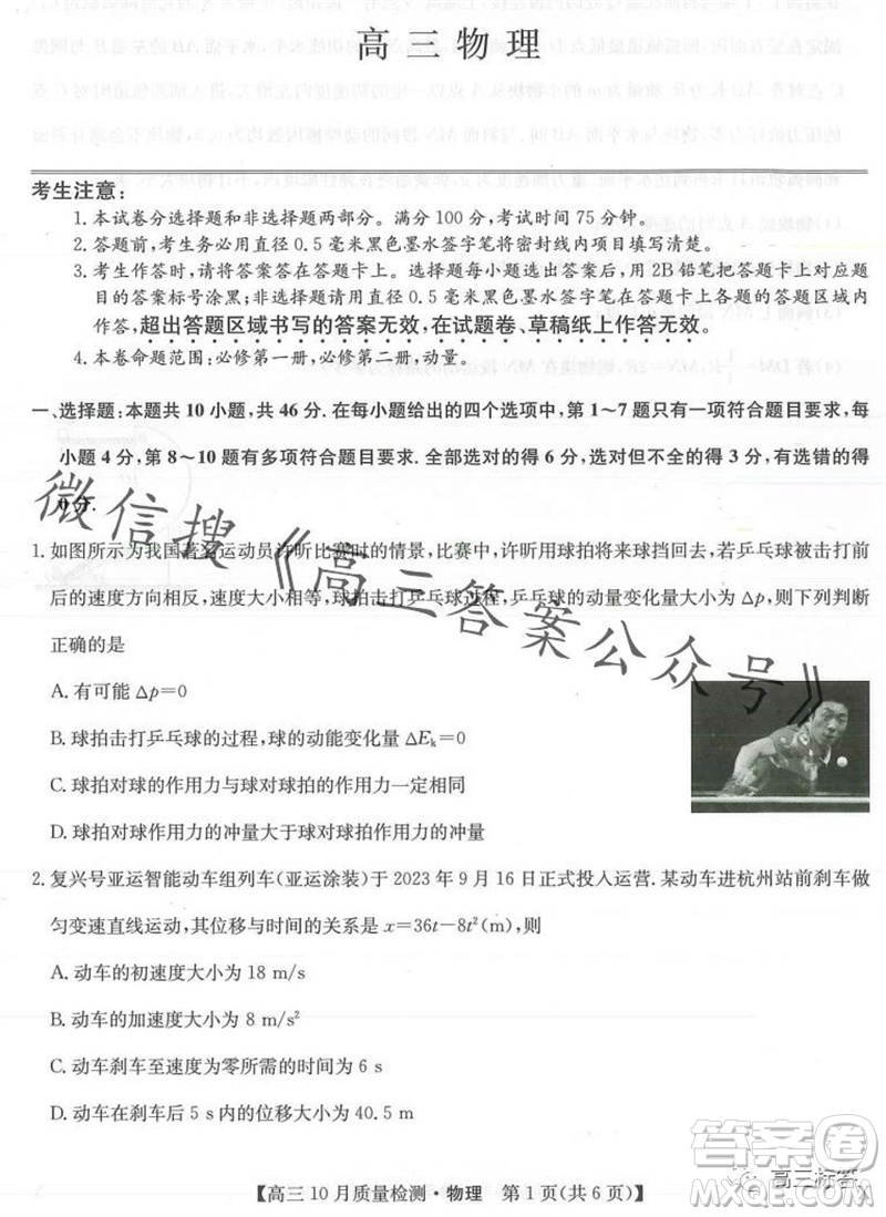 2024屆九師聯(lián)盟高三10月質量檢測物理試卷答案