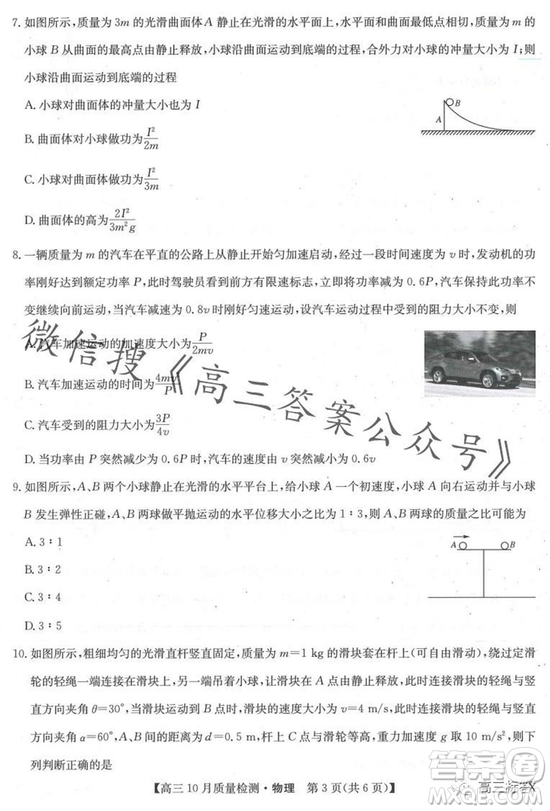 2024屆九師聯(lián)盟高三10月質量檢測物理試卷答案