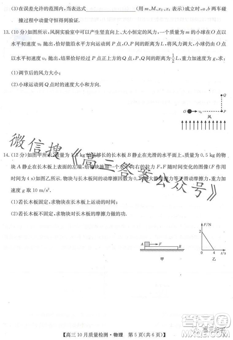 2024屆九師聯(lián)盟高三10月質量檢測物理試卷答案
