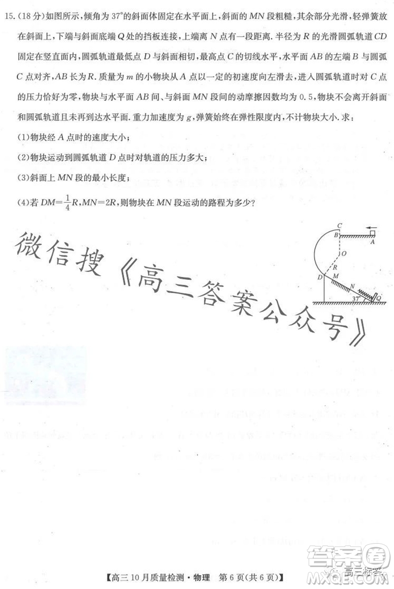 2024屆九師聯(lián)盟高三10月質量檢測物理試卷答案