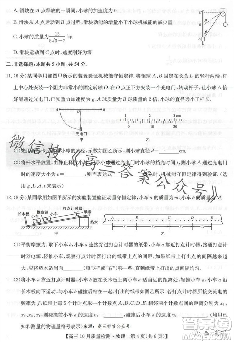 2024屆九師聯(lián)盟高三10月質量檢測物理試卷答案