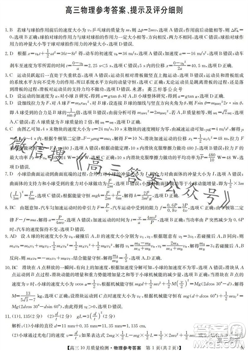 2024屆九師聯(lián)盟高三10月質量檢測物理試卷答案