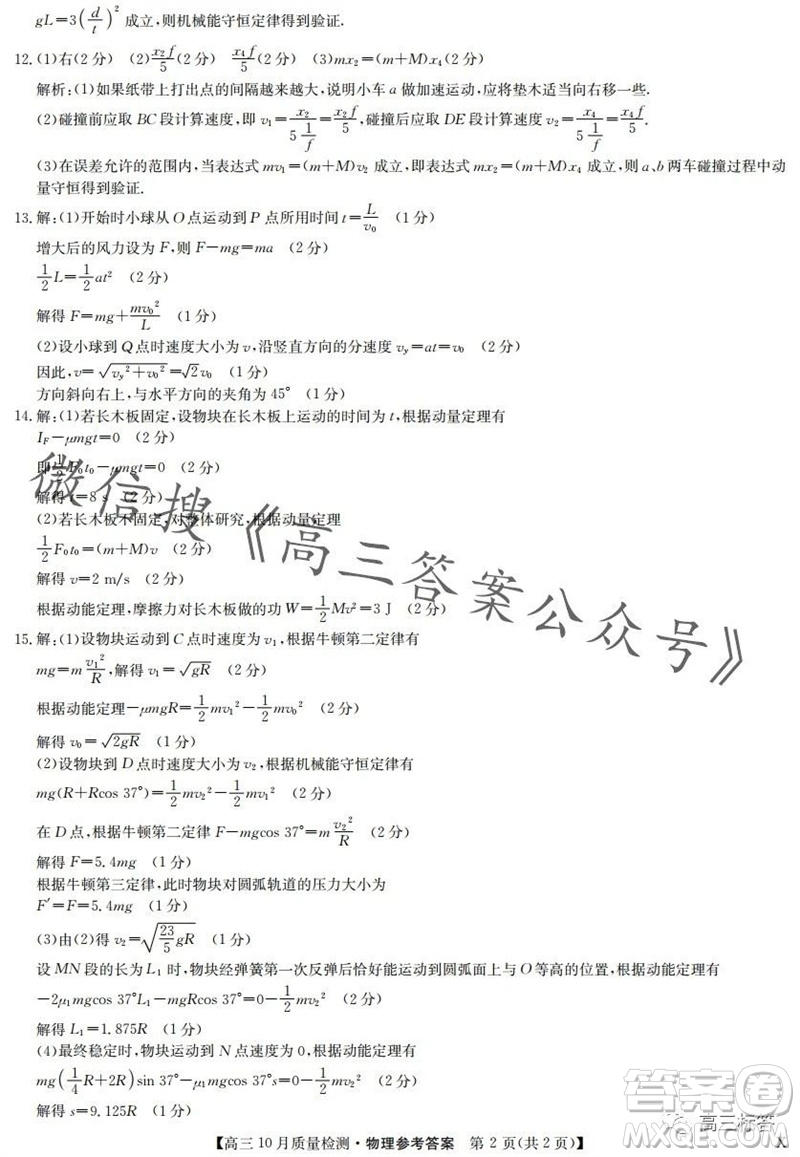 2024屆九師聯(lián)盟高三10月質量檢測物理試卷答案