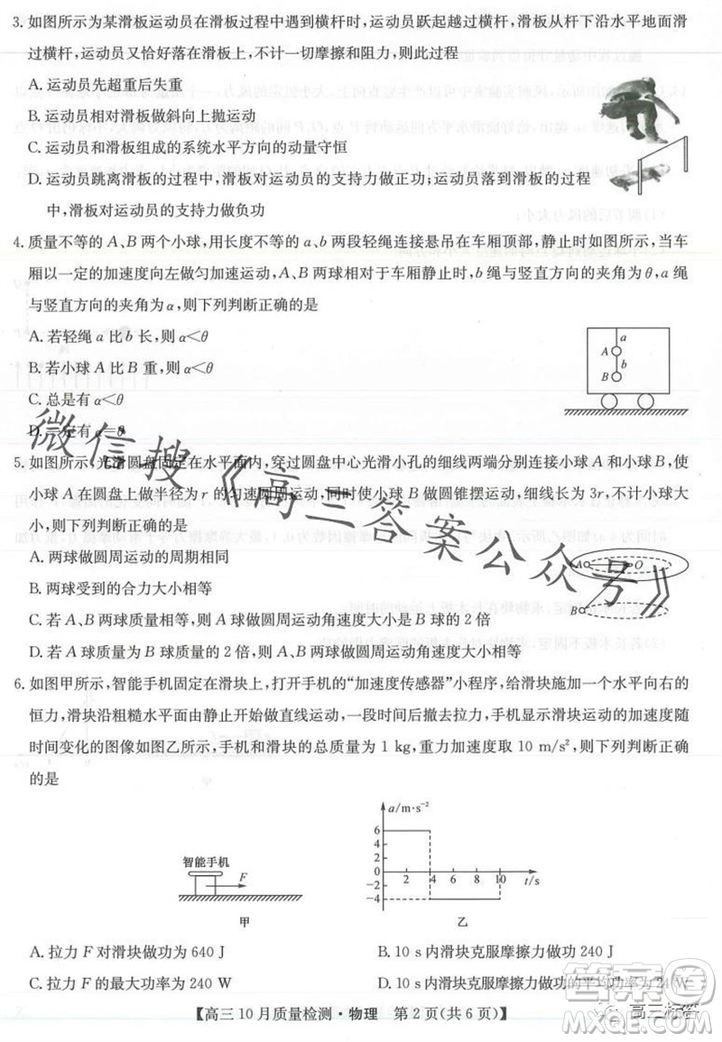 2024屆九師聯(lián)盟高三10月質量檢測物理試卷答案