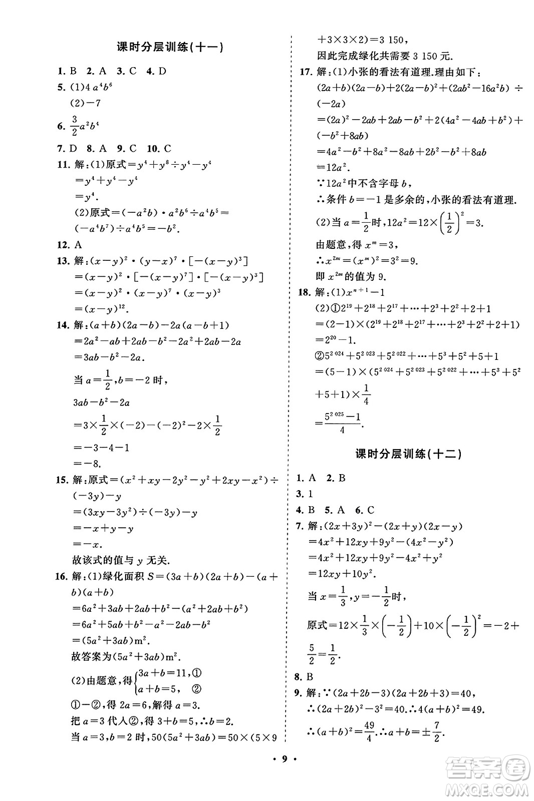 山東教育出版社2023年秋初中同步練習(xí)冊分層卷八年級數(shù)學(xué)上冊人教版答案