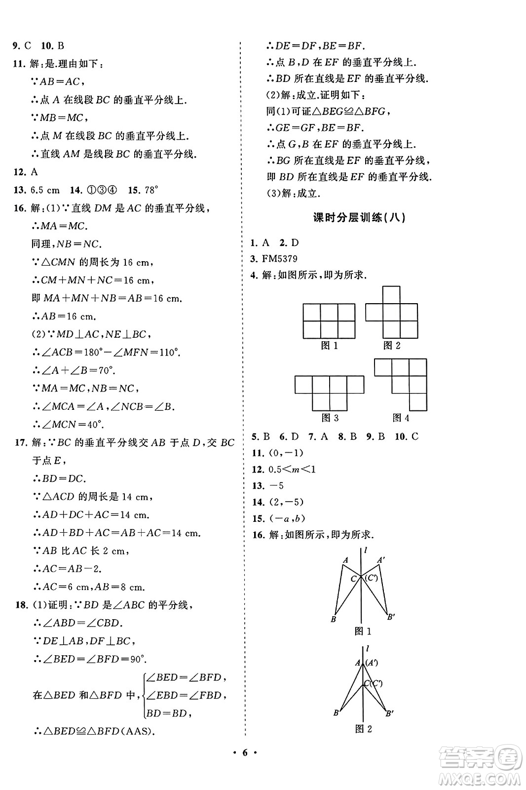 山東教育出版社2023年秋初中同步練習(xí)冊分層卷八年級數(shù)學(xué)上冊人教版答案
