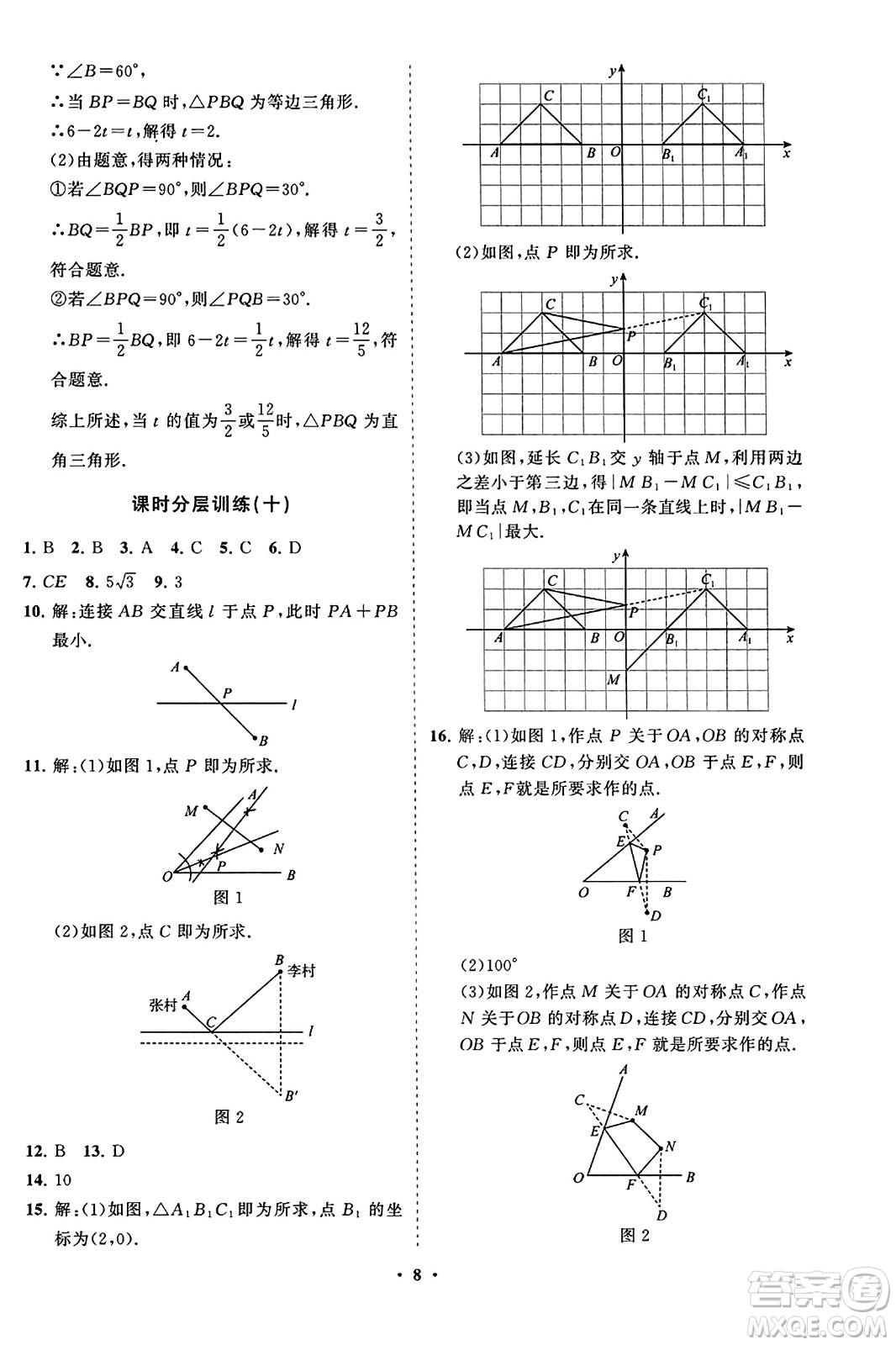 山東教育出版社2023年秋初中同步練習(xí)冊分層卷八年級數(shù)學(xué)上冊人教版答案