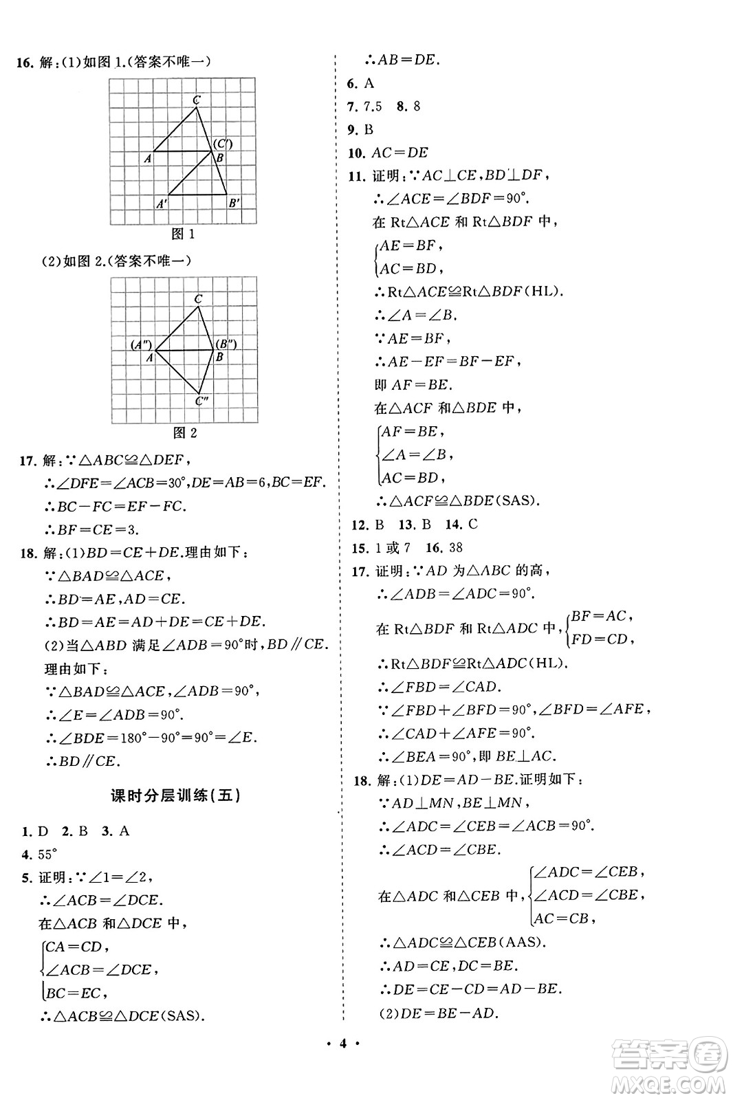 山東教育出版社2023年秋初中同步練習(xí)冊分層卷八年級數(shù)學(xué)上冊人教版答案
