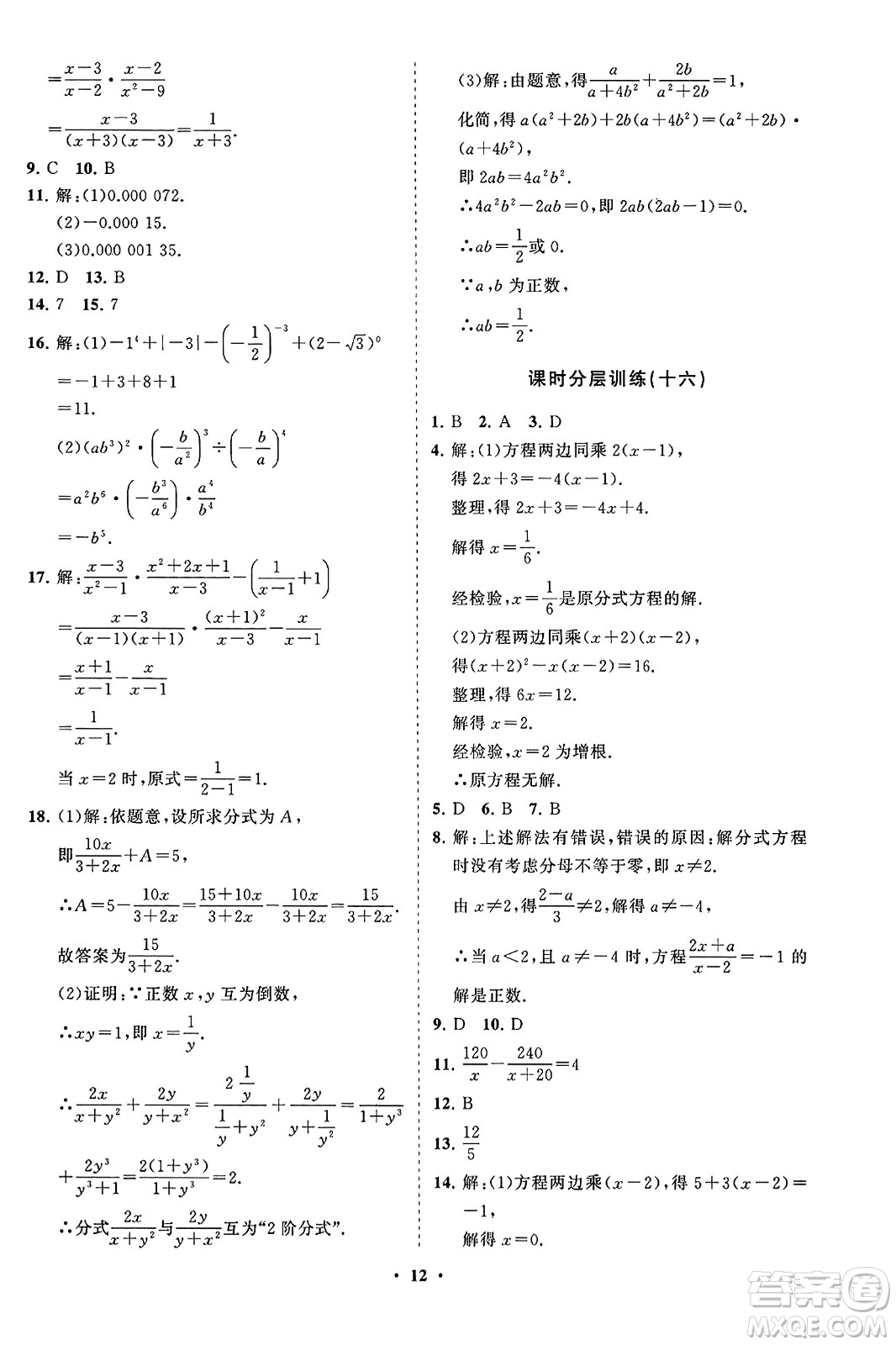 山東教育出版社2023年秋初中同步練習(xí)冊分層卷八年級數(shù)學(xué)上冊人教版答案