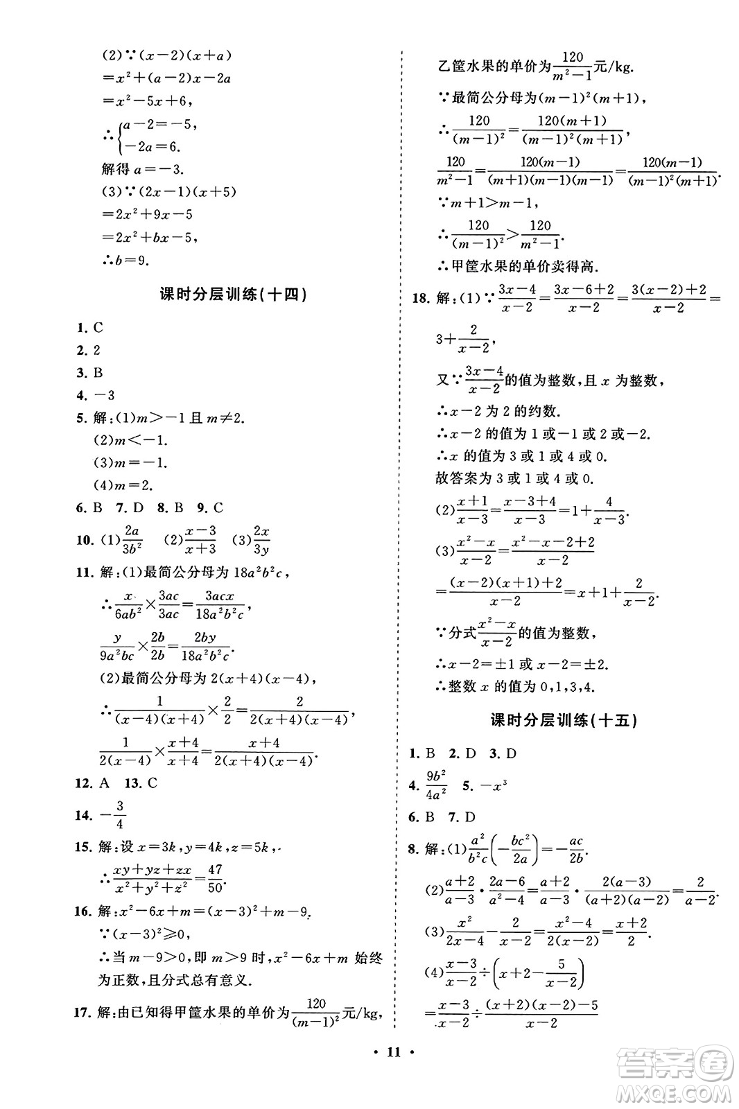 山東教育出版社2023年秋初中同步練習(xí)冊分層卷八年級數(shù)學(xué)上冊人教版答案