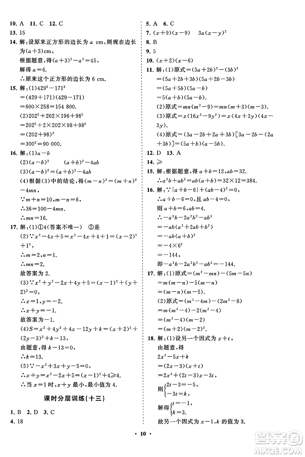 山東教育出版社2023年秋初中同步練習(xí)冊分層卷八年級數(shù)學(xué)上冊人教版答案