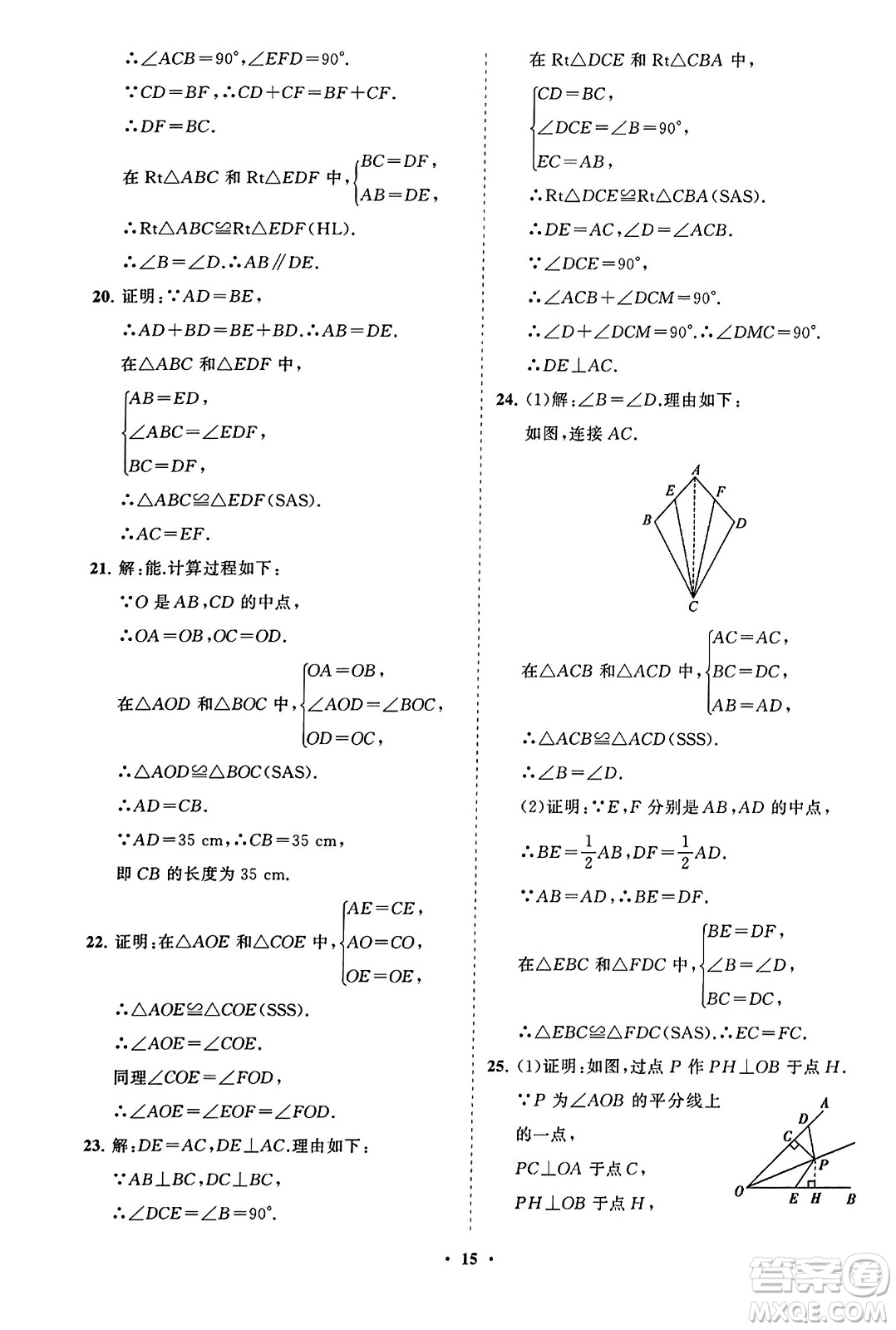 山東教育出版社2023年秋初中同步練習(xí)冊分層卷八年級數(shù)學(xué)上冊人教版答案