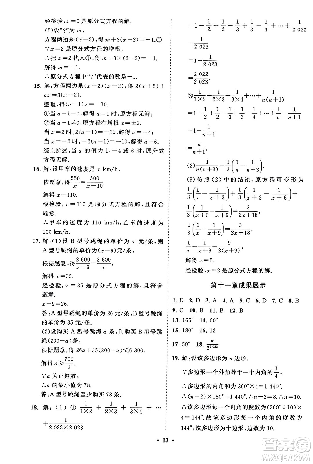 山東教育出版社2023年秋初中同步練習(xí)冊分層卷八年級數(shù)學(xué)上冊人教版答案