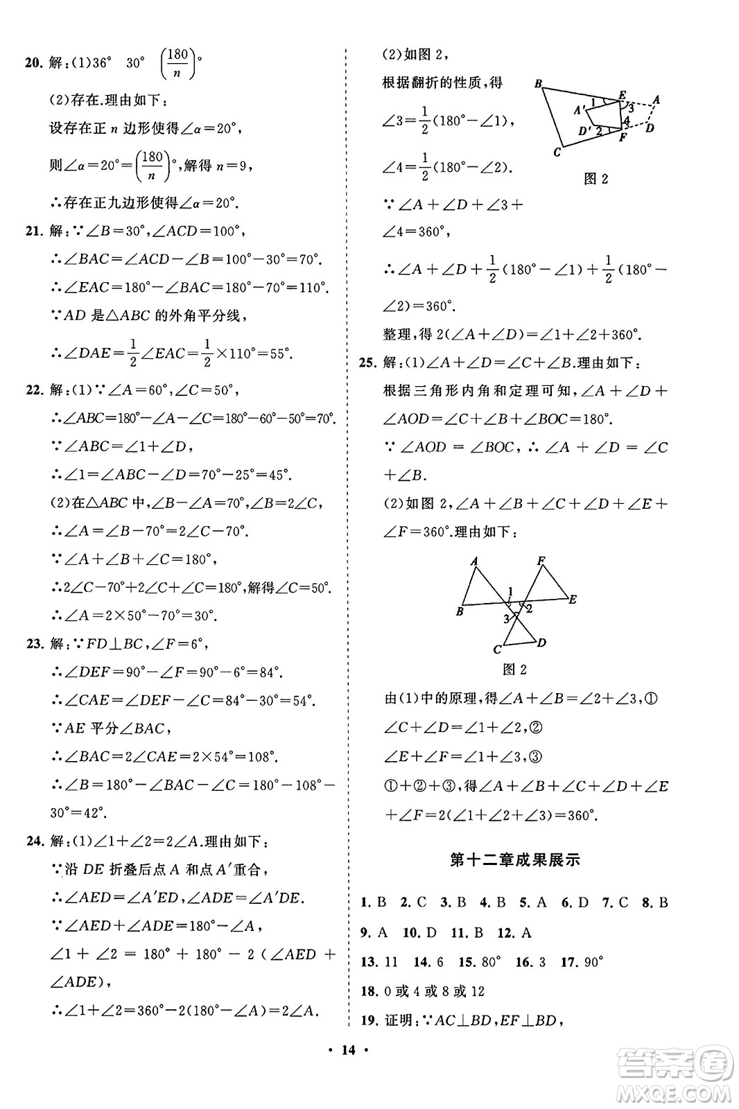 山東教育出版社2023年秋初中同步練習(xí)冊分層卷八年級數(shù)學(xué)上冊人教版答案