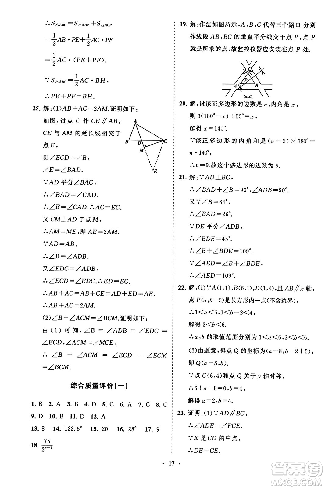 山東教育出版社2023年秋初中同步練習(xí)冊分層卷八年級數(shù)學(xué)上冊人教版答案