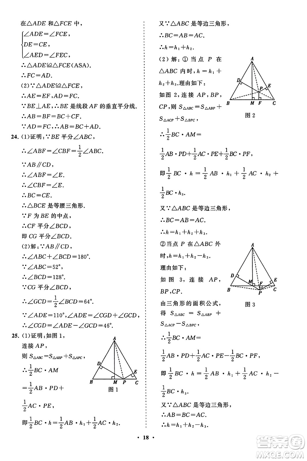 山東教育出版社2023年秋初中同步練習(xí)冊分層卷八年級數(shù)學(xué)上冊人教版答案