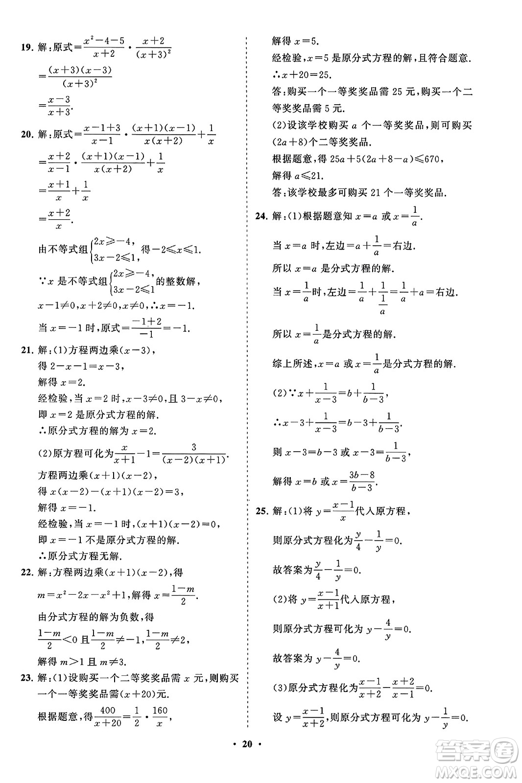 山東教育出版社2023年秋初中同步練習(xí)冊分層卷八年級數(shù)學(xué)上冊人教版答案