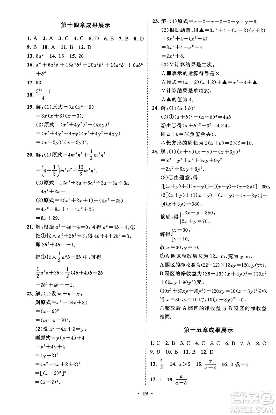 山東教育出版社2023年秋初中同步練習(xí)冊分層卷八年級數(shù)學(xué)上冊人教版答案