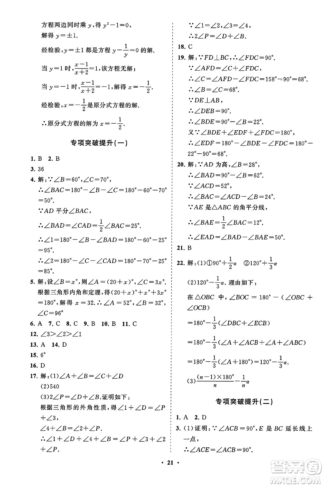 山東教育出版社2023年秋初中同步練習(xí)冊分層卷八年級數(shù)學(xué)上冊人教版答案