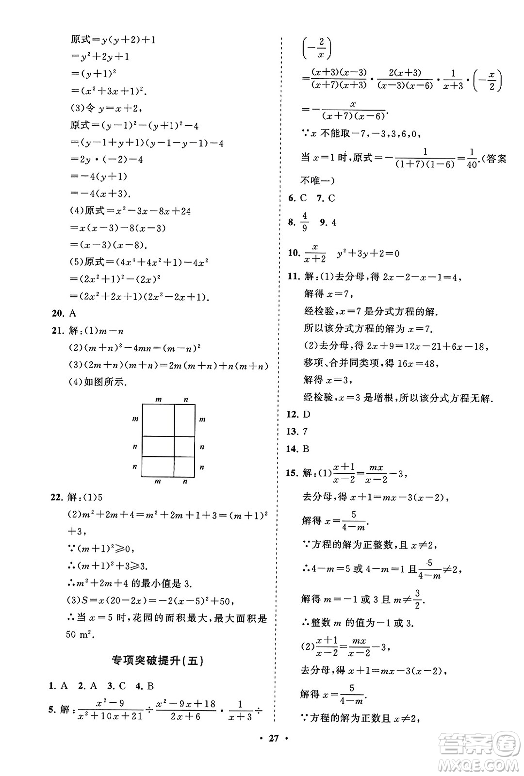 山東教育出版社2023年秋初中同步練習(xí)冊分層卷八年級數(shù)學(xué)上冊人教版答案