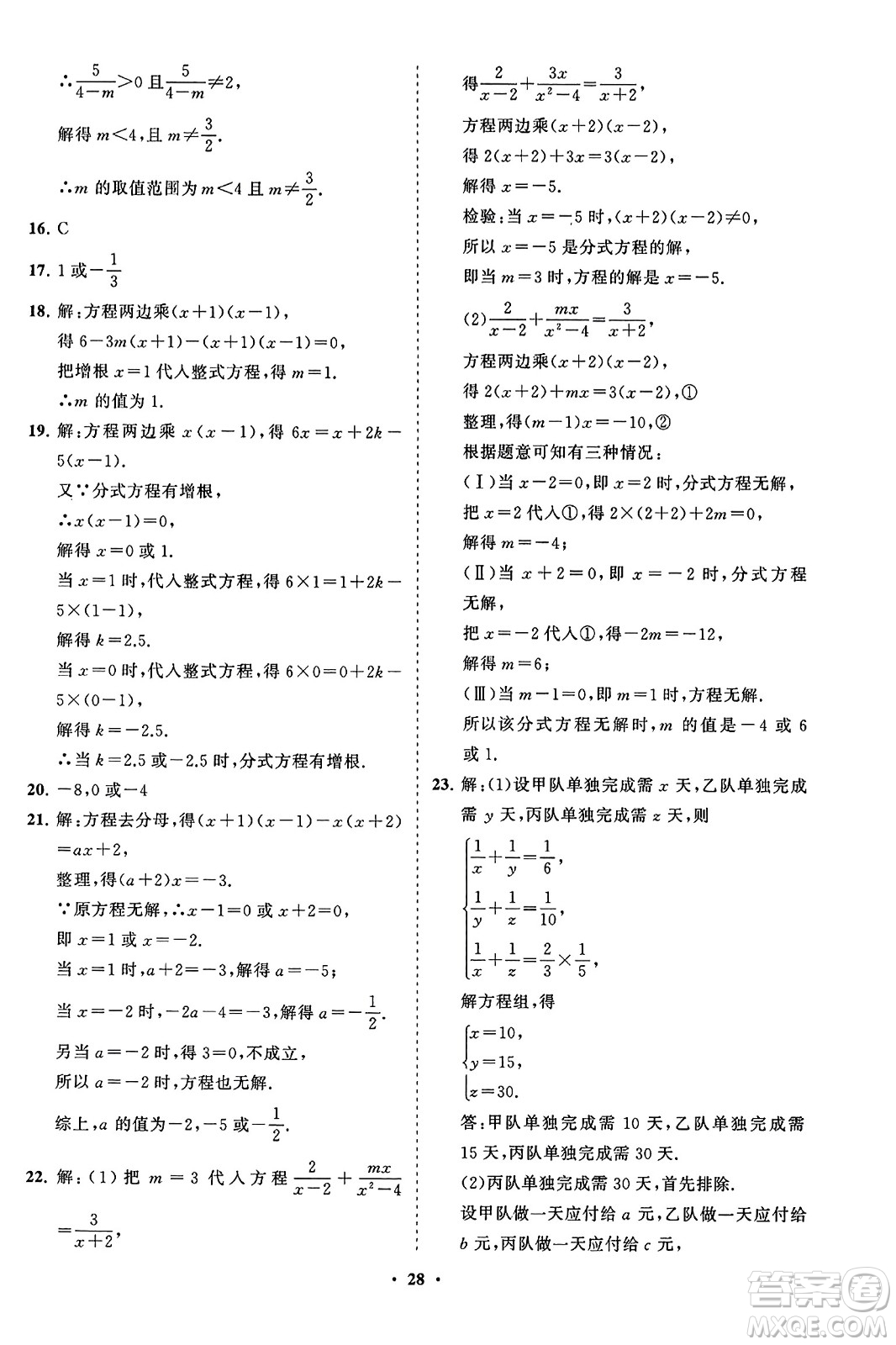 山東教育出版社2023年秋初中同步練習(xí)冊分層卷八年級數(shù)學(xué)上冊人教版答案