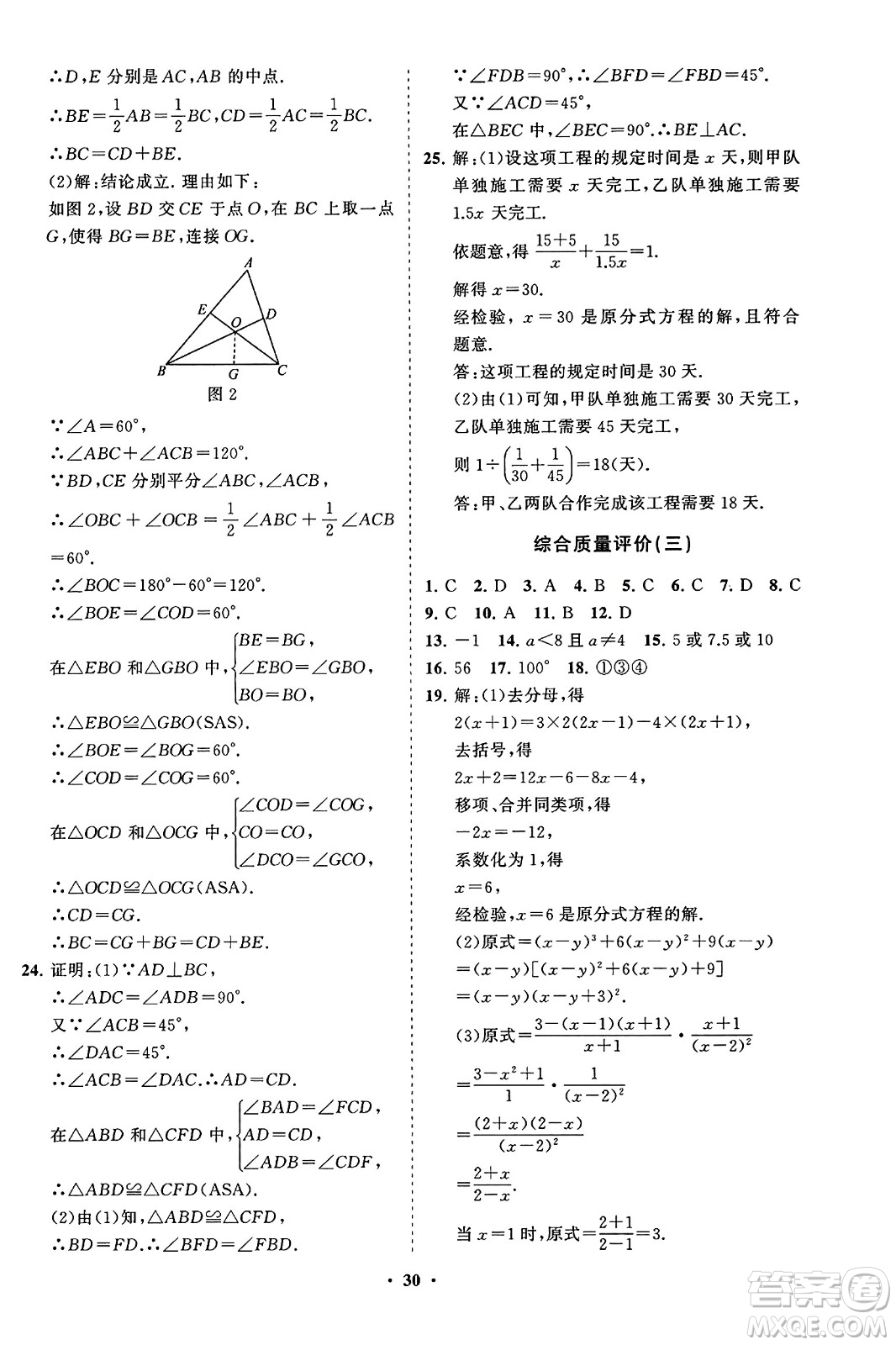 山東教育出版社2023年秋初中同步練習(xí)冊分層卷八年級數(shù)學(xué)上冊人教版答案