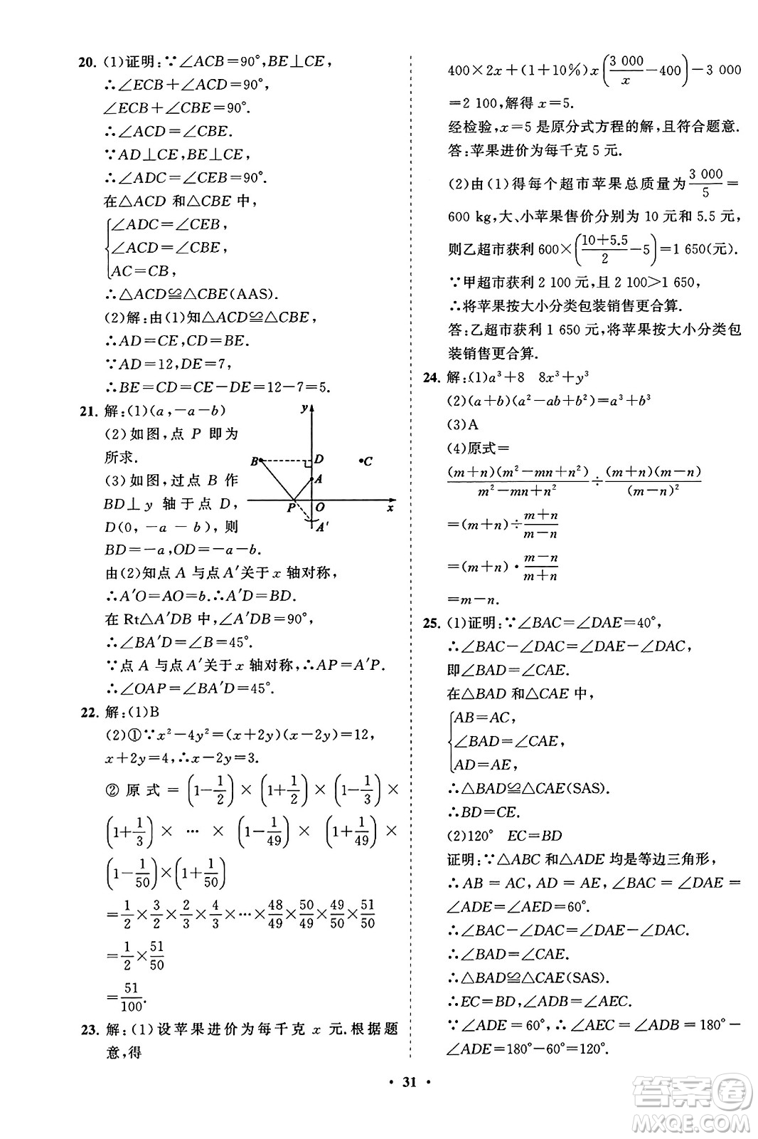 山東教育出版社2023年秋初中同步練習(xí)冊分層卷八年級數(shù)學(xué)上冊人教版答案