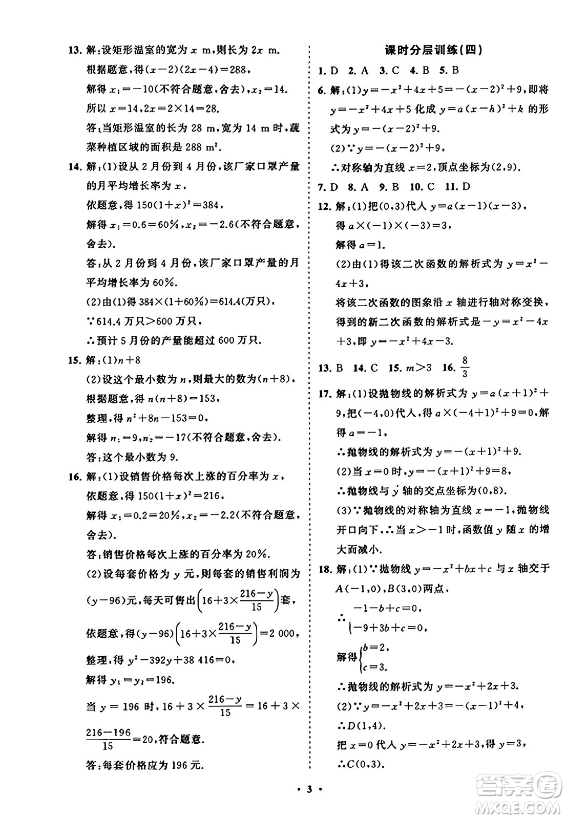山東教育出版社2023年秋初中同步練習(xí)冊分層卷九年級數(shù)學(xué)上冊人教版答案