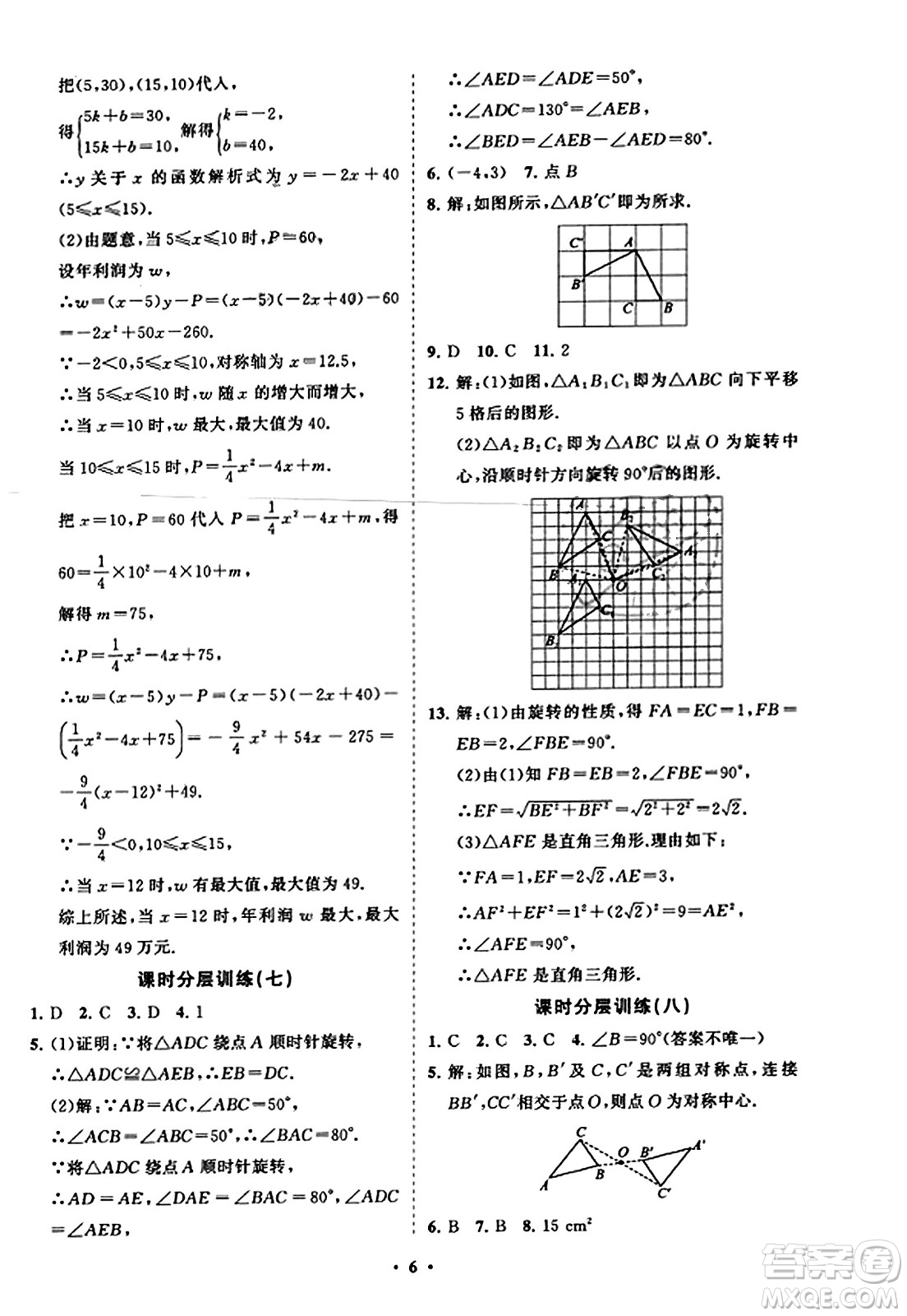 山東教育出版社2023年秋初中同步練習(xí)冊分層卷九年級數(shù)學(xué)上冊人教版答案