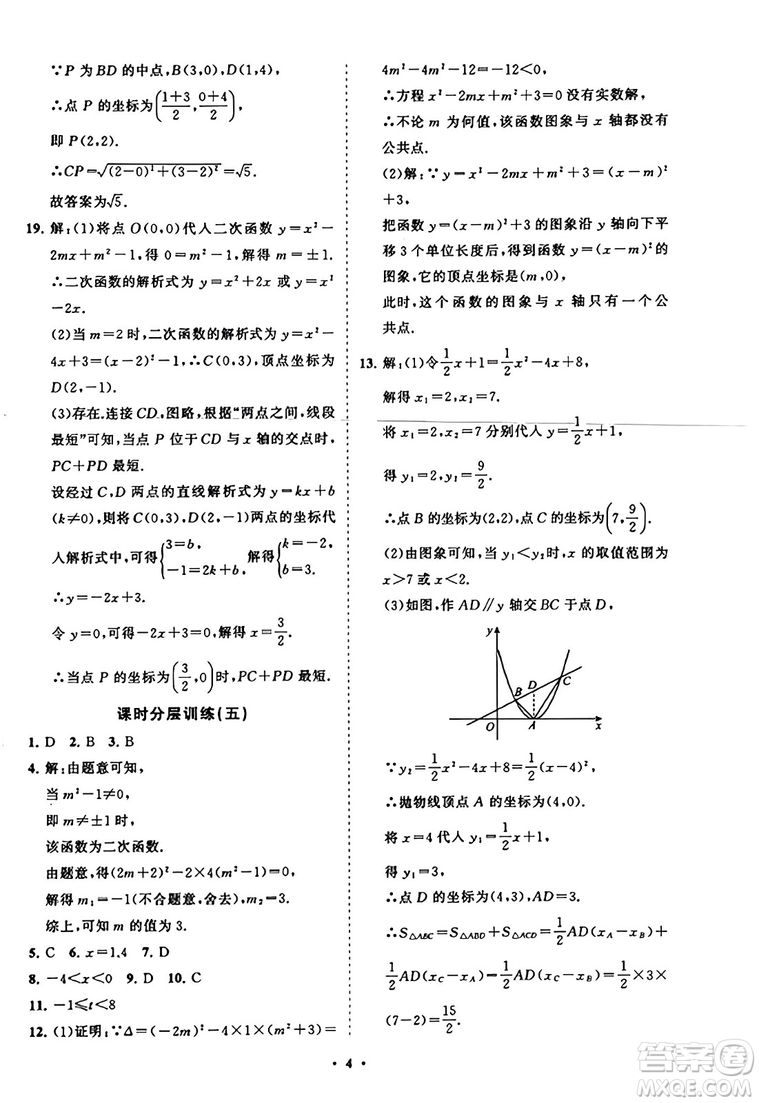 山東教育出版社2023年秋初中同步練習(xí)冊分層卷九年級數(shù)學(xué)上冊人教版答案